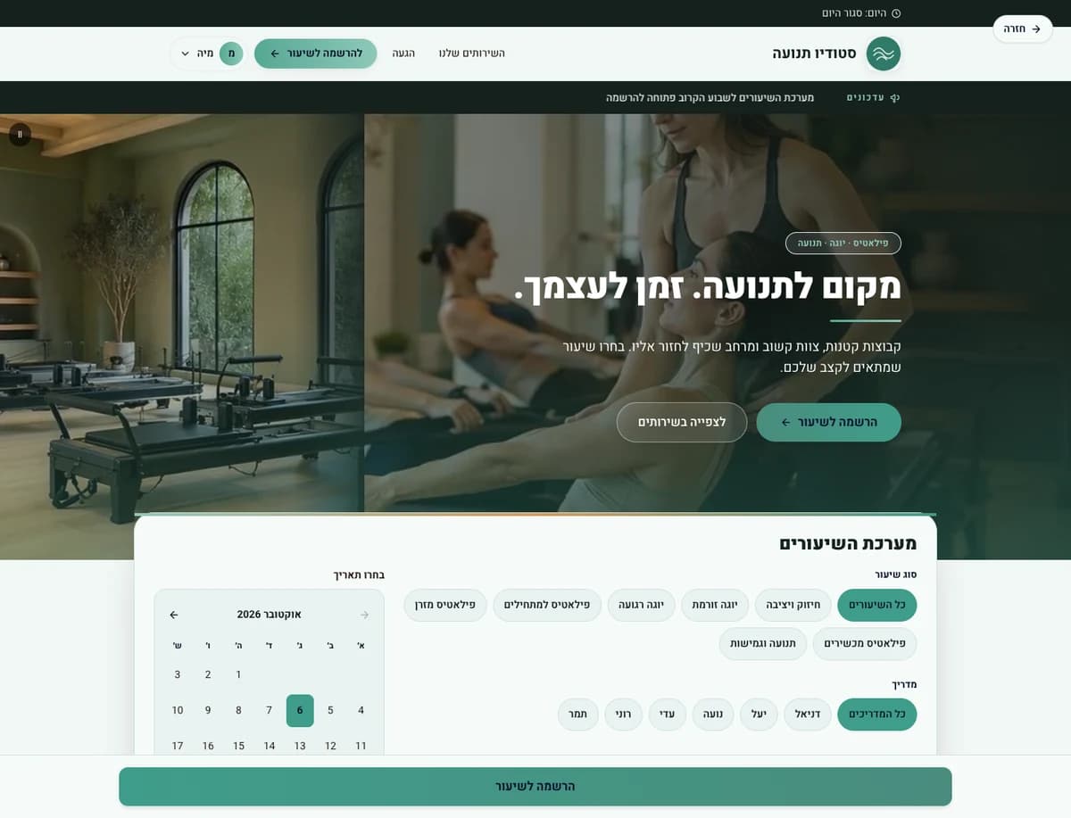 סטודיו תנועה בגוני אמרלד עם מדיה עשירה, יומן גלוי ומערכת שיעורים מלאה